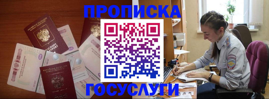 прописка в Егорьевске