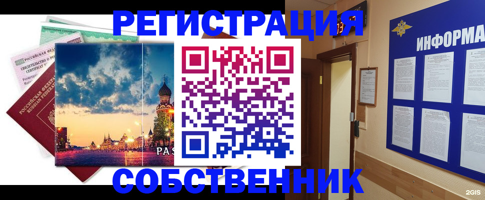 прописка от собственника в Егорьевске