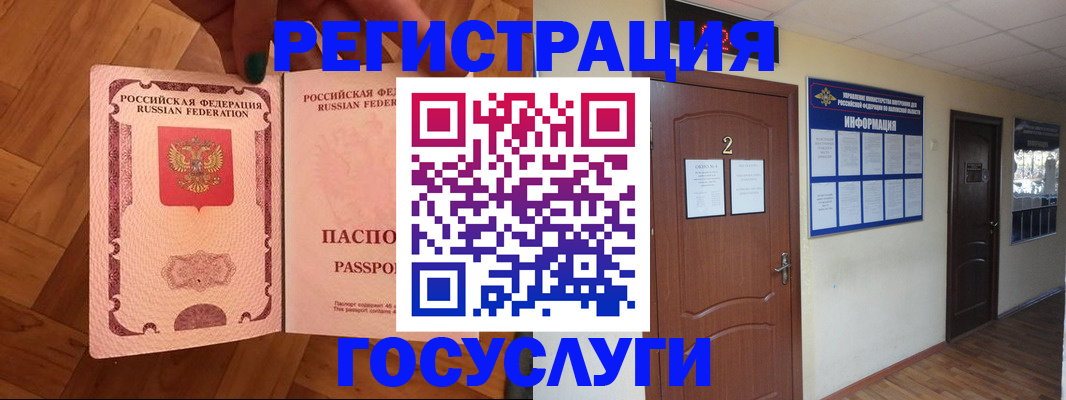 прописка для военкомата в Егорьевске