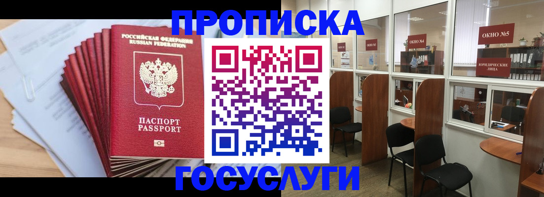 прописка для кредита в Егорьевске