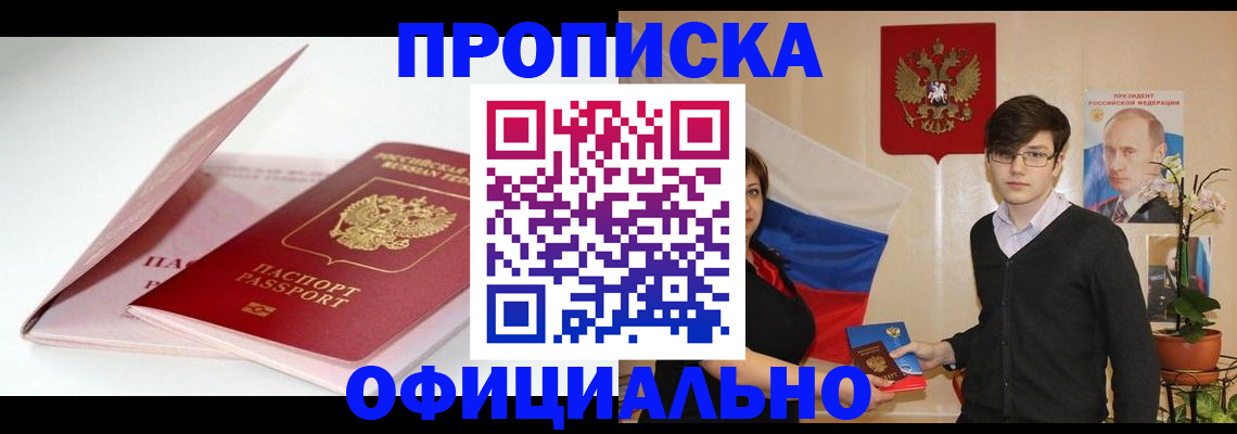 временная регистрация в Егорьевске