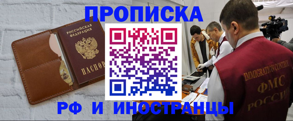 временная регистрация недорого в Егорьевске