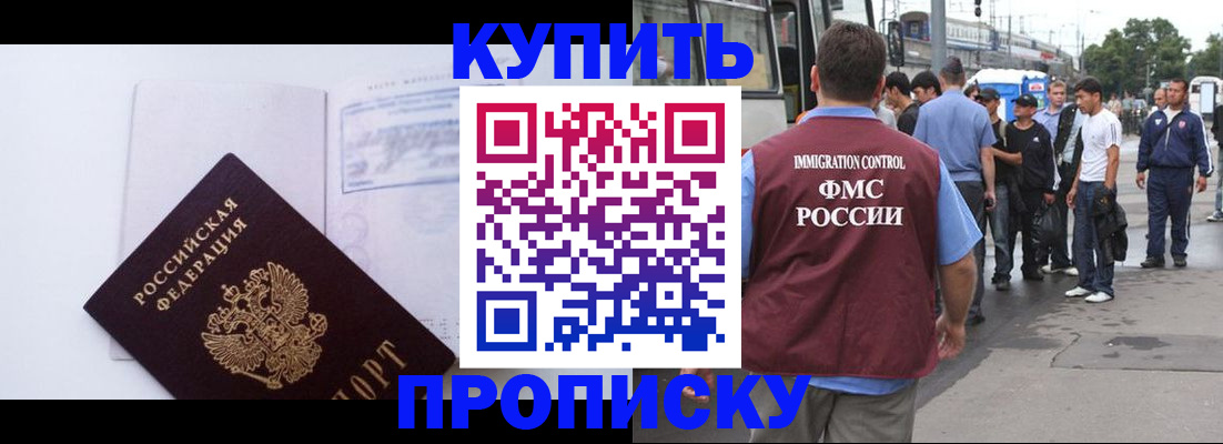 прописка для работы в Егорьевске