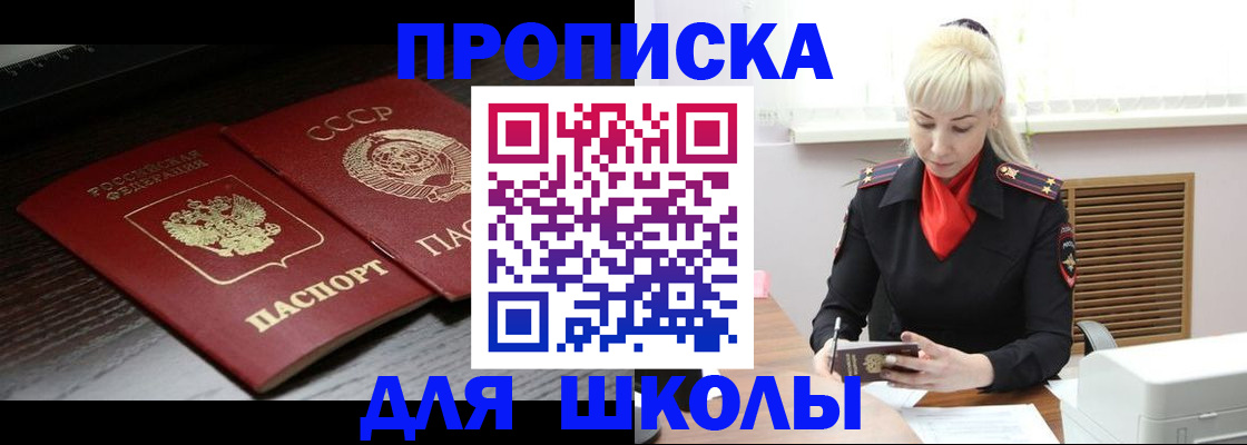 прописка штамп в Егорьевске