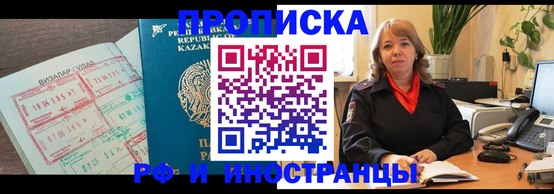 купить прописку в Егорьевске