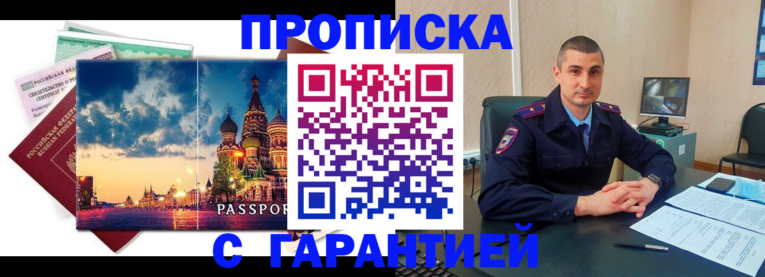 прописка 2025 в Егорьевске